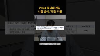 ‼️24년도 편입 모집요강 분석입니다 25년도 요강 나오는대로 업로드할 예정입니다 편입 편입수학 편입학원 [upl. by Ecirtra233]