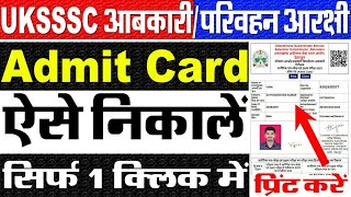 UKSSSC Abkari Admit Card 2023 Kaise Download Kare  How To Download UKSSSC Abkari Admit Card 2023 [upl. by Betthel]