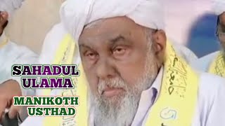 SAHADUL ULAMA MANIKOTH USTHAD  MADH SONG  T KDotz 953 55 55 573 🎧 [upl. by Louisette]