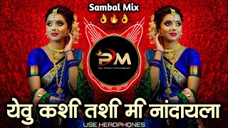 Yeu Kashi Tashi Mi Nandayla Dj Song  येऊ कशी तशी मी नांदायला  Sambal Mix  Pavan Khamgaon [upl. by Anirac]