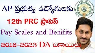 AP Government Employees and pensioners 12th PRC pay scales and benifits latest updates  New PRC [upl. by Ahsyekal565]