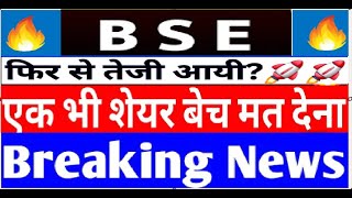 BSE Ltd Share Latest News  BSE Ltd Share news today  BSE Ltd Share Latest News Today  BSE TARGET [upl. by Eugenia188]