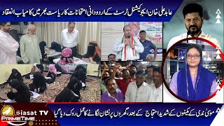 Siasat TV Prime Time News  29September2024  Hyderabad amp Telangana [upl. by Razal]