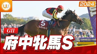 【レース映像】府中牝馬ステークス（GII）｜ブレイディヴェーグ（Cルメール）｜ウイニング競馬 [upl. by Polish]