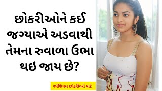 છોકરીઓના મનપસંદ પ્રશ્નો  Competitive Exam  Binsachivalay Exam Gk  Girls Exam  CN Sahitya [upl. by Bast]