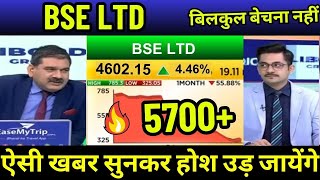 bse share news todaybse share fundamental analysisbse share future target [upl. by Alehcim]