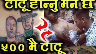 यसरी बनाउन सकिन्छ सस्तोमा टाटु  Tattoo Making Price  Tattoo [upl. by Ylahtan855]