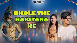 Bhole the haryana ke  भोले थे हरियाणा के  Vicky chhachhia  New bhola song 2024  bholasong [upl. by Zannini]