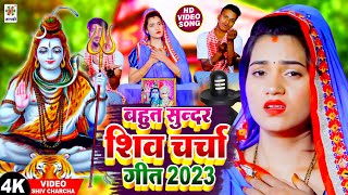 शिव गुरु से मंगनी  शिव चर्चा बहुत सुन्दर गीत 2024  Shiv Charcha  Shiv Charcha Song  Reema Bharti [upl. by Anivlac]