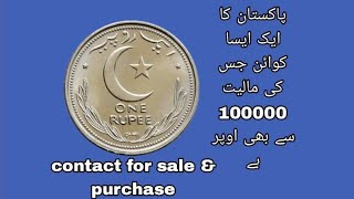 1 Rupee Pakistan – Numismatic [upl. by Ahselef519]