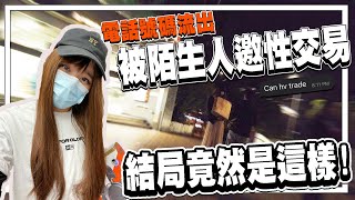 通訊程式被陌生人邀「交易」 應約見面 結局意想不到 [upl. by Dallman754]