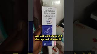 Hepaset syrup use in Hindi cyproheptadine syrup भूख बढ़ाने में मददगार medicane viral skincare [upl. by Cuttie]