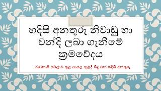 ගුරුවරුන්ගේ හදිසි අනතුරු නිවාඩු හා වන්දි ලබාගැනීමේ ක්‍රමවේදය [upl. by Reld711]