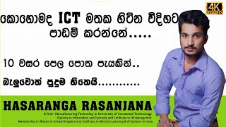 කොහොමද ICT මතක හිටින විදියට පාඩම් කරන්නේ 10 ‌වසර පෙල පොත පැයකින් [upl. by Cori]