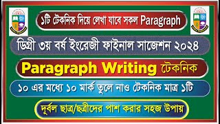 Degree 3rd year English 2024  ১০শে ১০ নাম্বার নিশ্চিত [upl. by Kylen95]