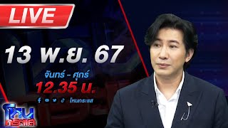 🔴Live โหนกระแส อปานเทพมาแล้ว เชื่อทนายปาเกียวกำลังพลิกคดี มั่นใจเมียตั้มมีรู้เห็นทั้งหมด [upl. by Wolliw]