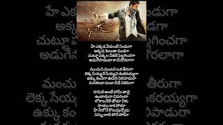 Sada Siva song lyrics from Khaleja movie telugulyrics maheshbabu khaleja [upl. by Garv]