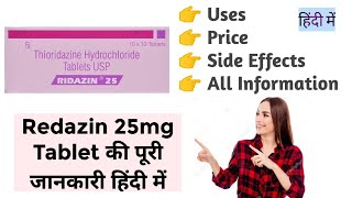 Ridazin 25mg Tablet Uses Benefits Price Side Effects Full Information in Hindi [upl. by Nilek550]