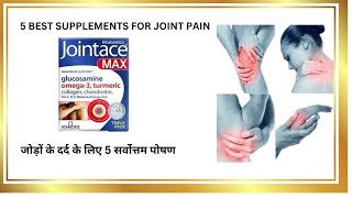 Top 5 Nutrition Supplement for Joint Health [upl. by Sharos]