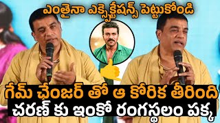 Producer Dil Raju GOOSEBUMPS Words About Game Changer Movie  Ram Charan  Ra Macha Macha Song  MC [upl. by Venita292]