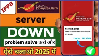 unable to connect the server । network error in IPPB app। how to solve server down [upl. by Ynohtnaleahcim]