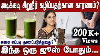 சிறுநீர்ப்பையை வலிமைப்படுத்தும் causes of frequent urination and treatment  DrNithya  Mr ladies [upl. by Winson26]