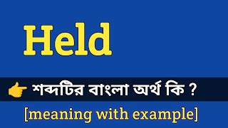 Held Meaning in Bengali With Example  Held শব্দটির বাংলা অর্থ কি হবে [upl. by Yevrah]