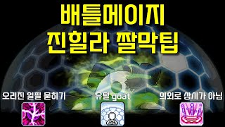 배메 진힐라 짤막팁첫오리진 일필 묻히기쉘터 활용낫베기 주의사항 [upl. by Alderman]