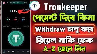 Tronkeeper bot withdrawTronkeeper kivabe withdraw korbentronkeeper bot real or fake [upl. by Banquer512]