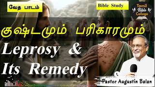 குஷ்டமும் பரிகாரமும் Leprosy amp Its Remedy  Bible Study  BroAugustin Balan  tamilbiblecollege [upl. by Kiernan]