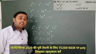 polytechnic math kaise taiyar kare पॉलीटेक्निक प्रवेश परीक्षा [upl. by Netsew815]