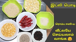 வீடே மணக்கும் இட்லி பொடி  Idli podi recipe  Easy Sidedish Idli podi making  Balajis kitchen [upl. by Narok]