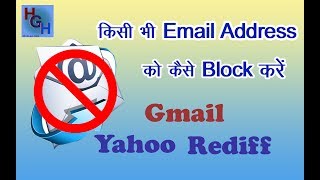 how to block any email address in yahoo gmail and rediff mail [upl. by Duhl]