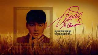 បែកគ្នាព្រោះចង់សាកចិត្ត Official lyric from ម៉ា ច័ន្ទបញ្ញា Ma Chanpanha [upl. by Euqinorev]