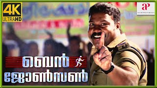 Sona Sona  Ben Johnson Video Song Deepak Dev Kalabhavan Mani  Subha  Kaithapram  Anil C Menon [upl. by Ahsropal]