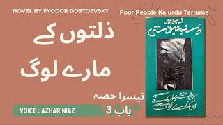 Fyodor Dostoevsky l poor people l ذلتوں کے مارے لوگ l Part3 Chapter3 [upl. by Rotce]