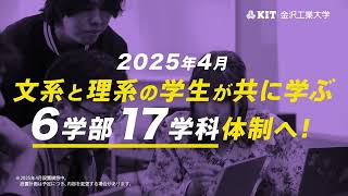 【金沢工業大学 OPEN CAMPUS】2024年5月12日（日）開催 [upl. by Eiuqnom]