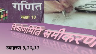 trigonometry class 10th  trikonmiti 10th [upl. by Aihsi]