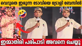 BASIL JOSEPH Funny Speech At ARM Movie Launch Event  Tovino Thomas  Ajayante Randam Moshanam [upl. by Nrol]