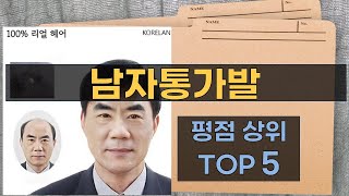 남자 통가발 리뷰 자연스러운 변화와 스타일링 팁 [upl. by Araec]