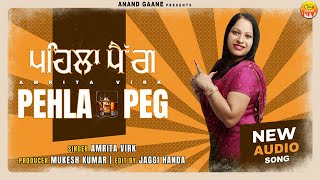 Pehla Peg  Amrita virk  New Audio Song 2023  Anand Gaane [upl. by Ribaj]