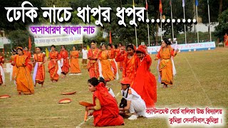 Dekhi Nache Dhapur Dopur  Comilla Cantboard Girls High School  Dance Bd24 [upl. by Wylie]