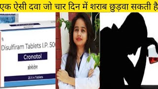 Disulfiram Tablet IP 500 mg Uses Side effect  Cronotol Tab review in Hindi [upl. by Ahseram]