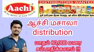 Aachi Masala Distributor  Business Ideas tamil  Aachi Masala Business Opportunity [upl. by Darnoc152]