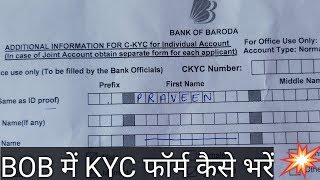 How to fill KYC Form of Bank of Baroda BOB का KYC फॉर्म कैसे भरे [upl. by Valda]