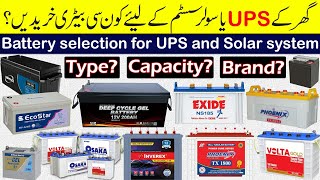 Which Battery is best for solar system and ups in Pakistan  Best backup battery for home [upl. by Ecnerolf]