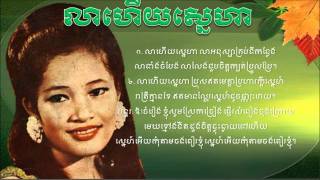 Lea Haeuy Sneaha by Houy Meas លាហើយស្នេហា [upl. by Silvia]