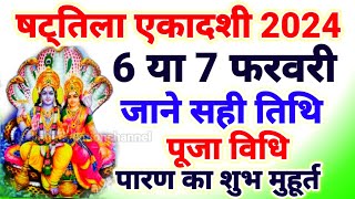 Shattila ekadashi 2024Ekadashi February 2024Ekadashi kab haiEkadashi 2024 Shattila Ekadashi 2024 [upl. by Perkins]