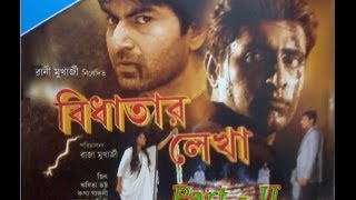 Bidhatar Lekha  Part2  Bengali Movie 2007  Original Vcd Rip [upl. by Ehsrop]