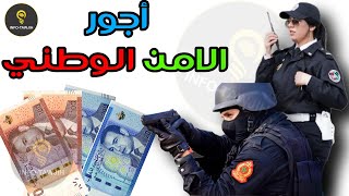 اجور افراد الامن الوطني 2024 [upl. by Nilsoj]